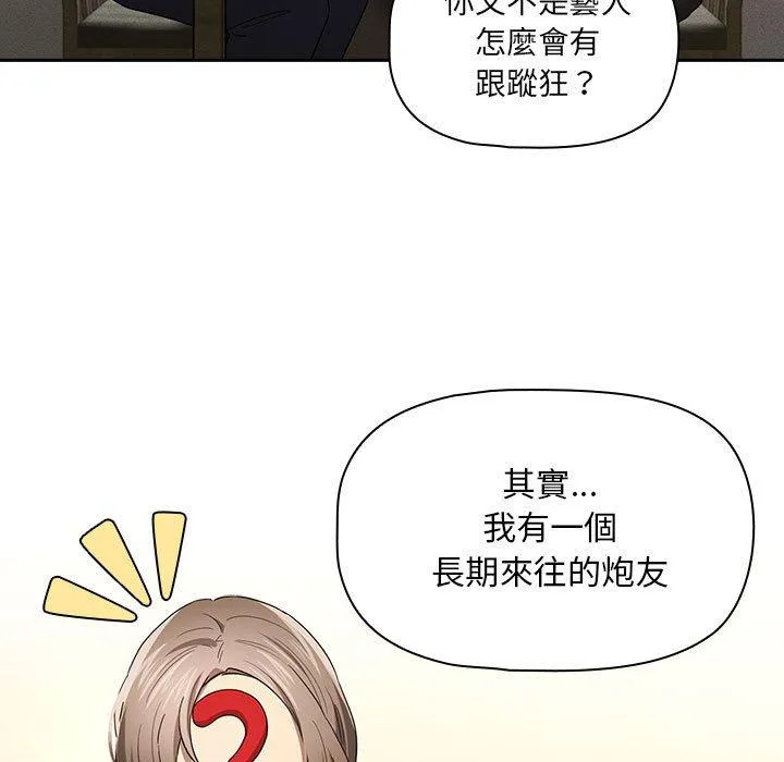 疫情期间的家教生活 第99話 第23页