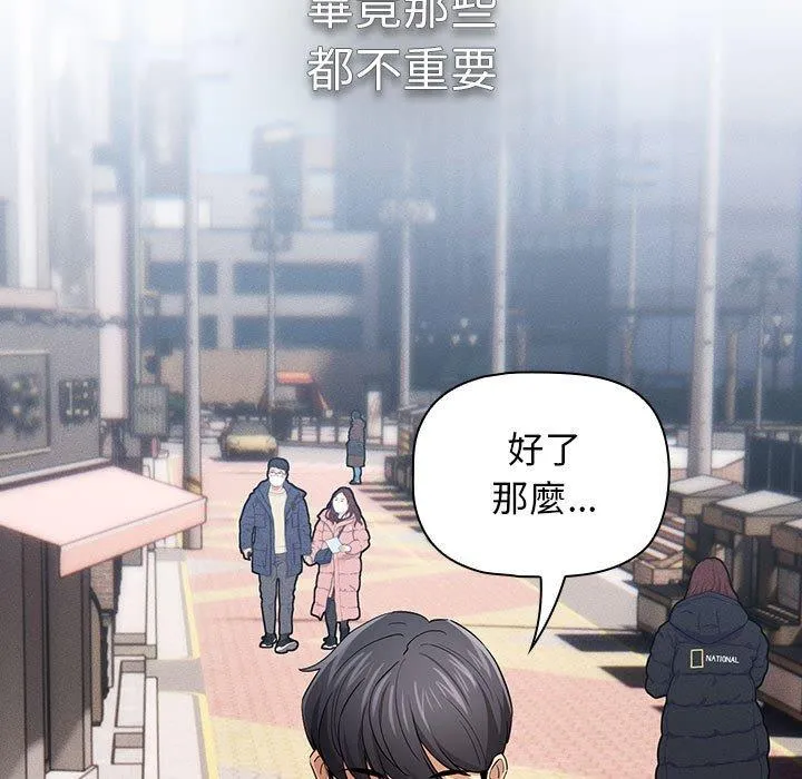 疫情期间的家教生活 第99話 第65页