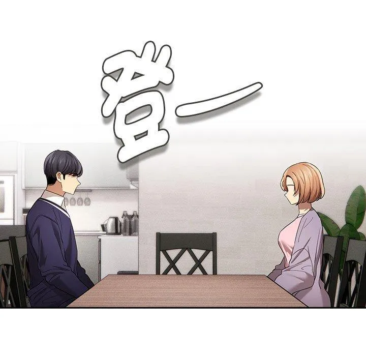 疫情期间的家教生活 第99話 第109页
