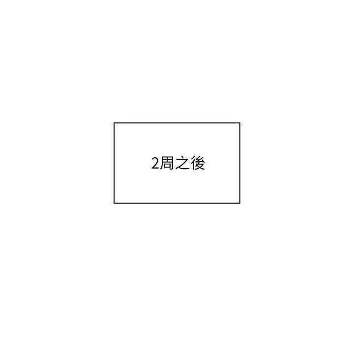 疫情期间的家教生活 第99話 第74页