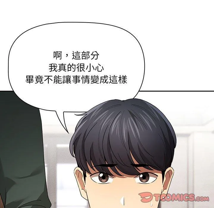 疫情期间的家教生活 第99話 第117页