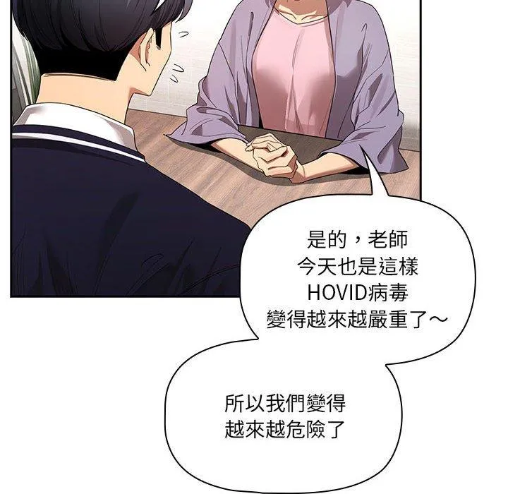 疫情期间的家教生活 第99話 第114页