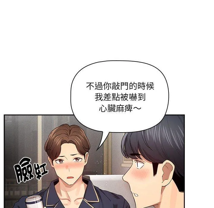 疫情期间的家教生活 第99話 第8页