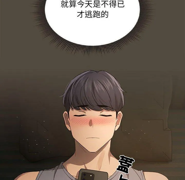 疫情期间的家教生活 第99話 第38页
