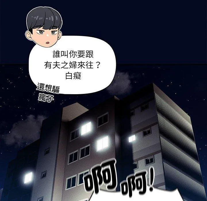 疫情期间的家教生活 第99話 第32页