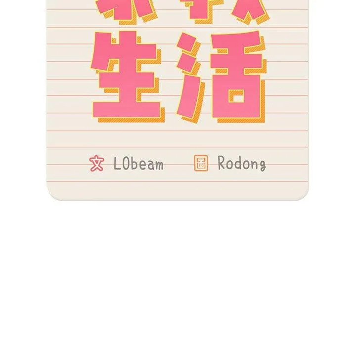 疫情期间的家教生活 第99話 第72页