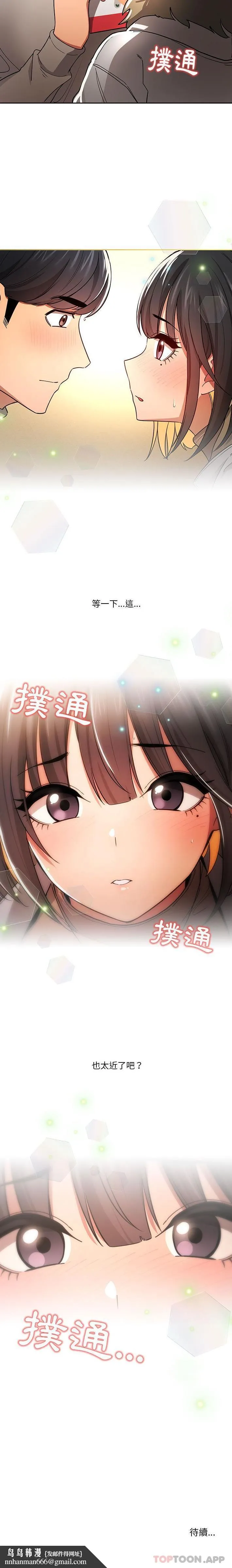 疫情期间的家教生活 第56话 第16页