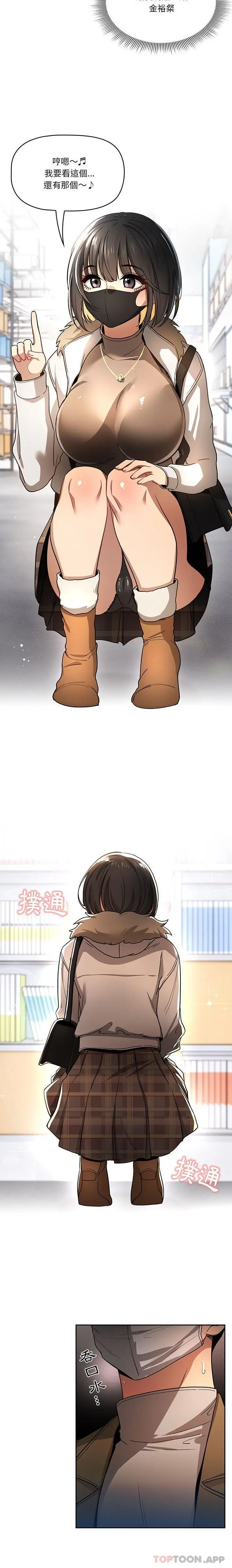 疫情期间的家教生活 第56话 第7页