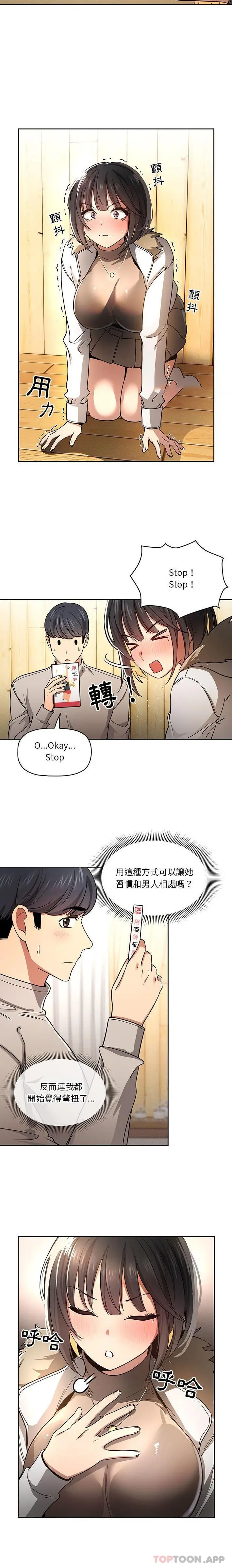 疫情期间的家教生活 第56话 第14页