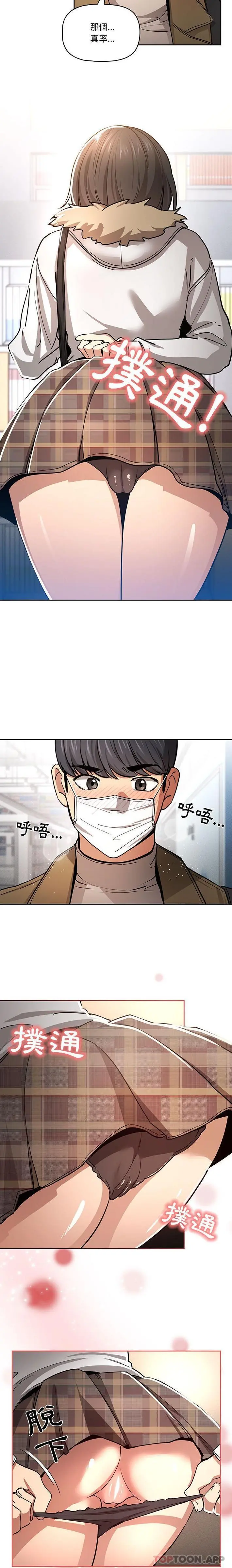 疫情期间的家教生活 第56话 第5页