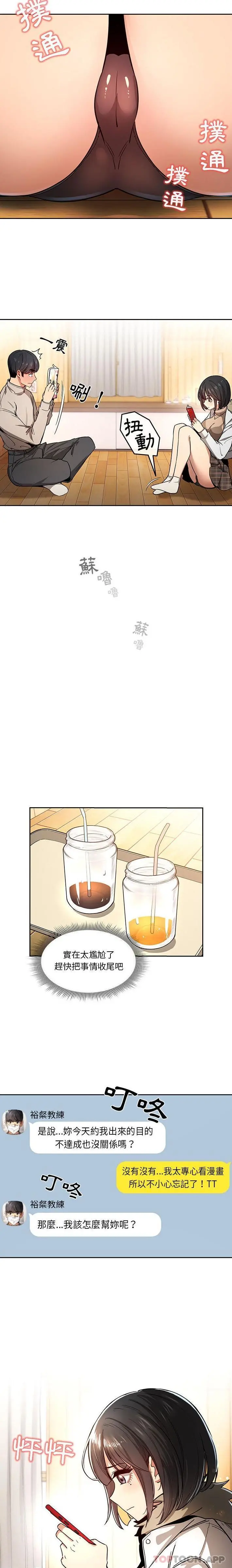 疫情期间的家教生活 第56话 第11页