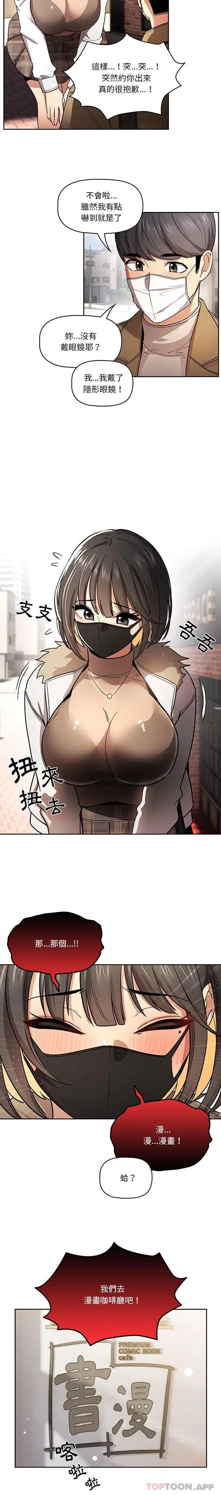 疫情期间的家教生活 第56话 第3页