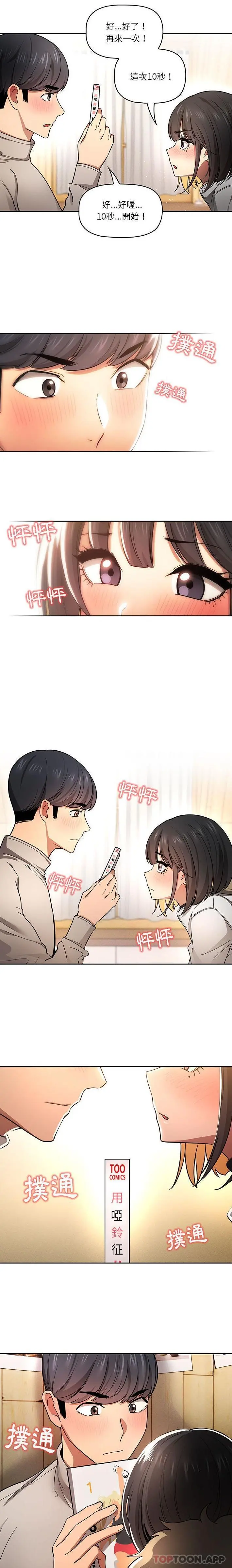 疫情期间的家教生活 第56话 第15页
