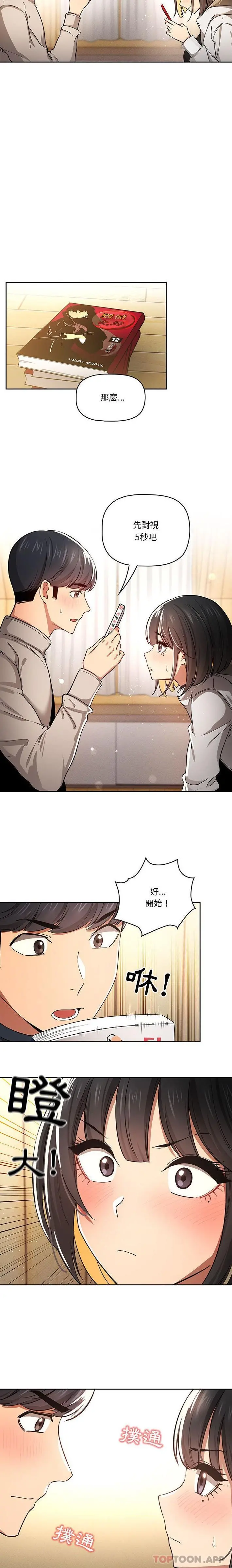 疫情期间的家教生活 第56话 第13页