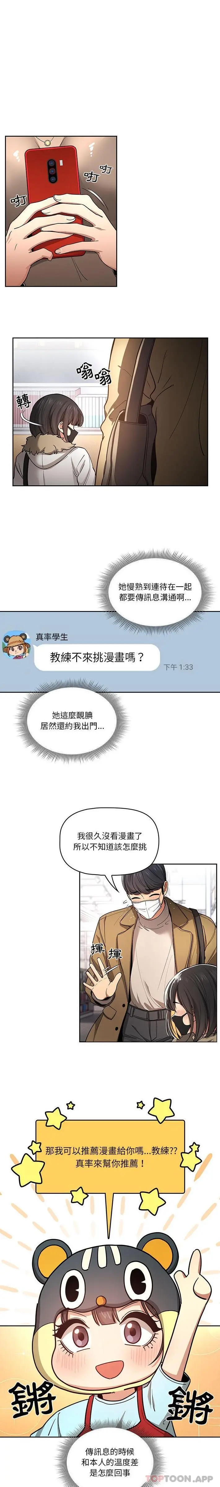 疫情期间的家教生活 第56话 第8页