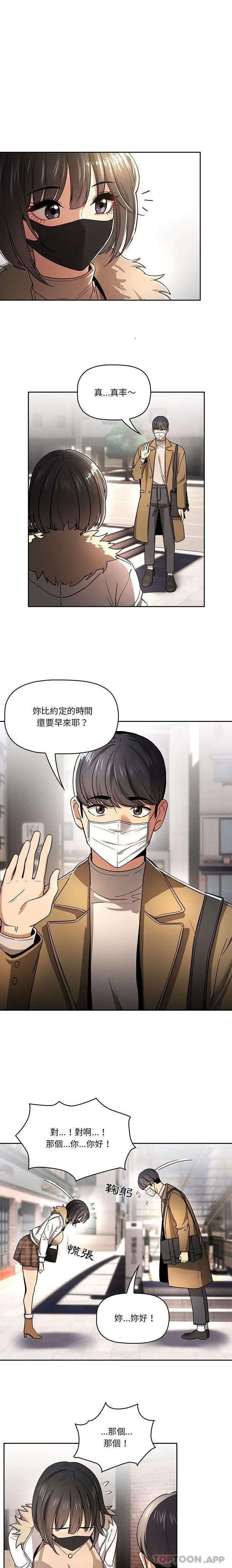 疫情期间的家教生活 第56话 第2页