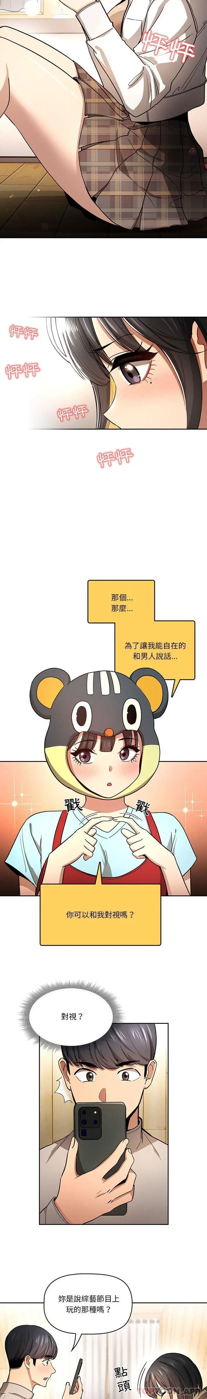 疫情期间的家教生活 第56话 第12页