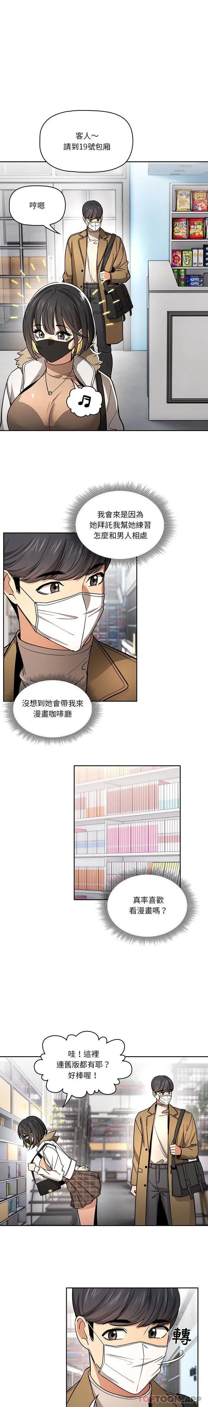 疫情期间的家教生活 第56话 第4页