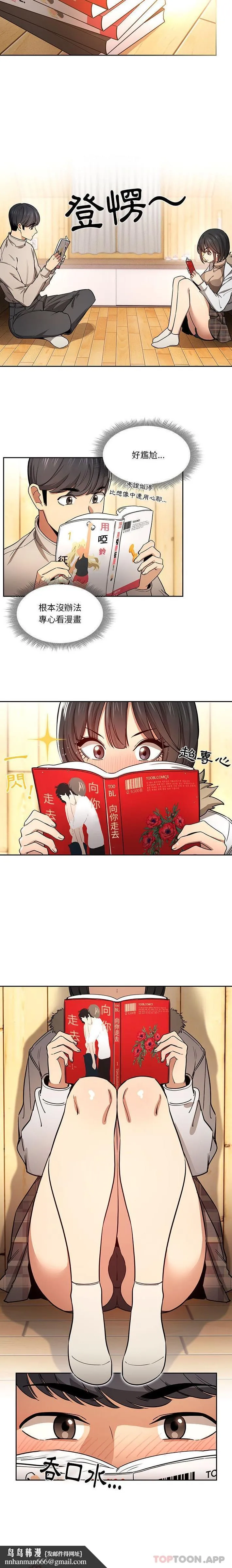 疫情期间的家教生活 第56话 第10页