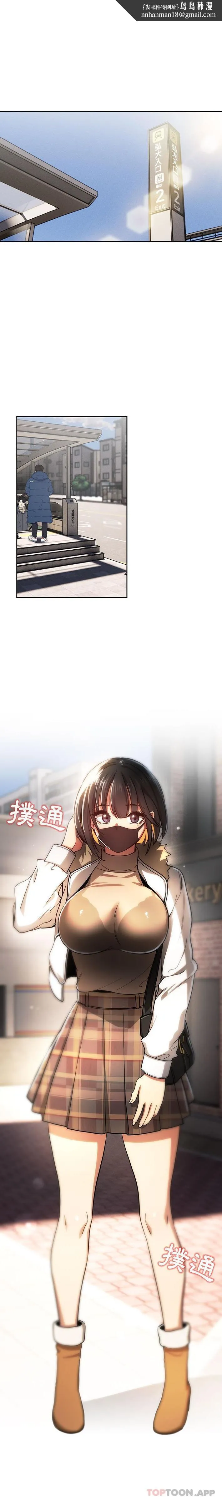 疫情期间的家教生活 第56话 第1页