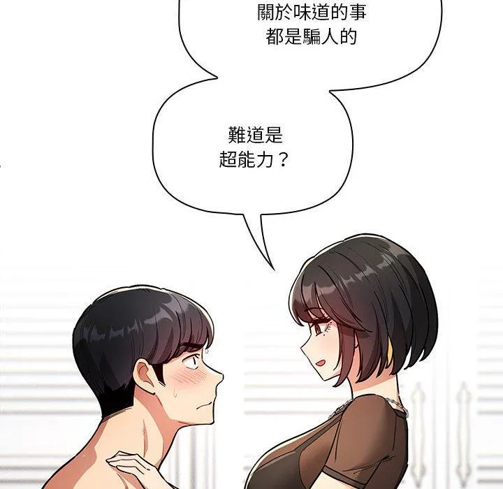 疫情期间的家教生活 第70话 第44页