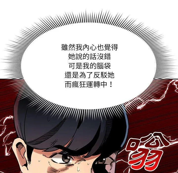 疫情期间的家教生活 第70话 第82页
