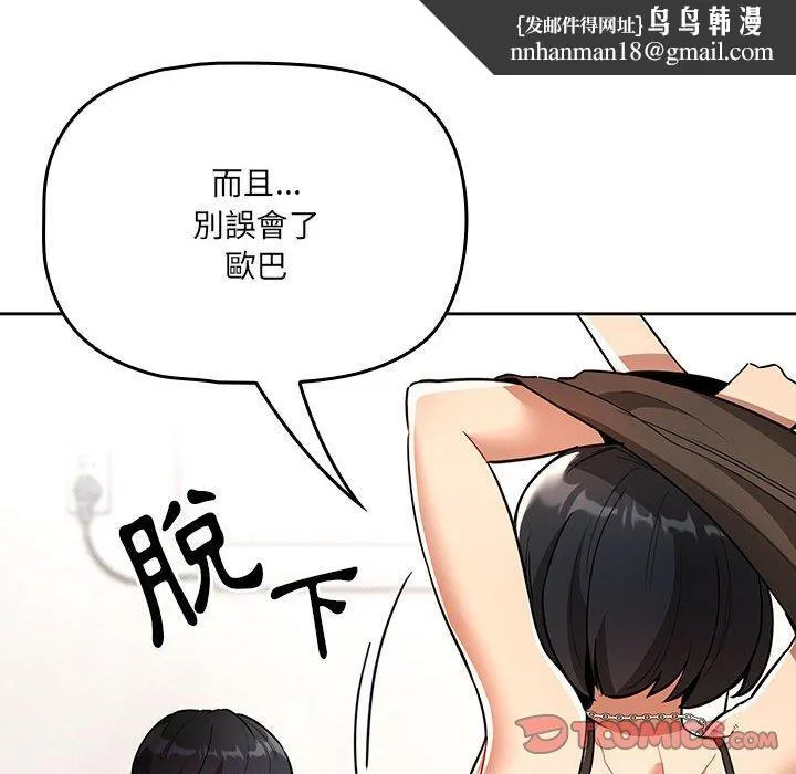 疫情期间的家教生活 第70话 第69页