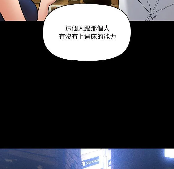 疫情期间的家教生活 第70话 第17页