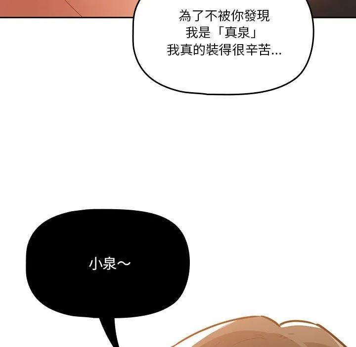 疫情期间的家教生活 第70话 第49页