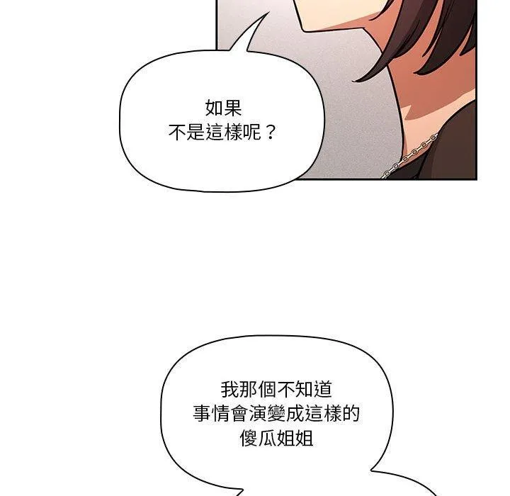 疫情期间的家教生活 第70话 第41页
