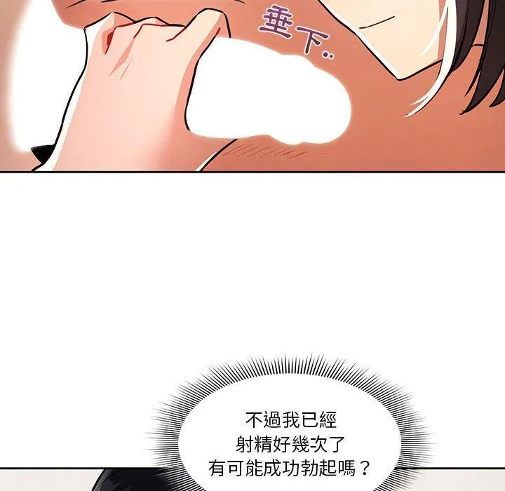 疫情期间的家教生活 第70话 第108页