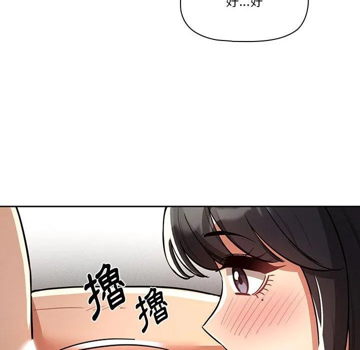 疫情期间的家教生活 第70话 第107页
