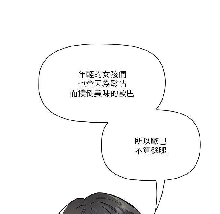 疫情期间的家教生活 第70话 第74页