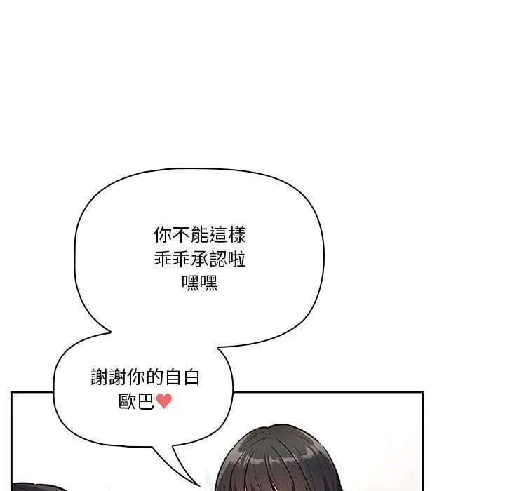 疫情期间的家教生活 第70话 第10页
