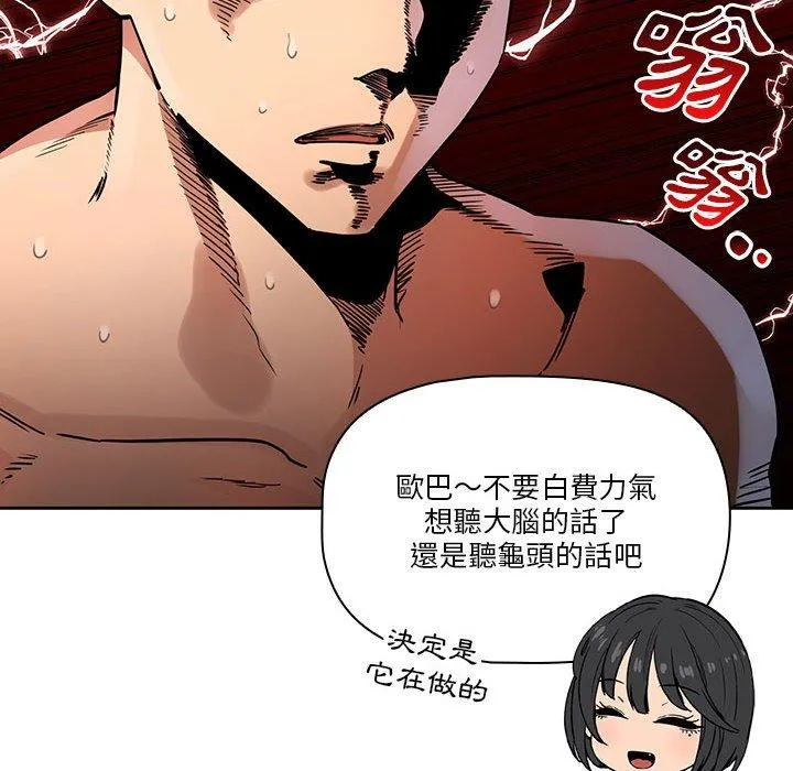 疫情期间的家教生活 第70话 第83页
