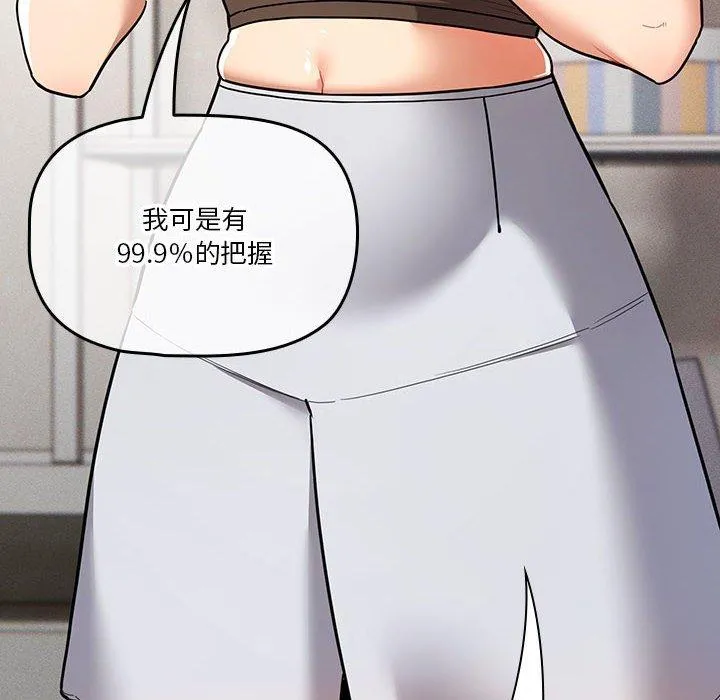 疫情期间的家教生活 第70话 第14页