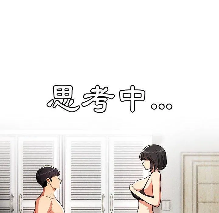 疫情期间的家教生活 第70话 第88页
