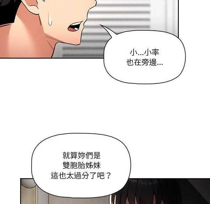 疫情期间的家教生活 第70话 第54页