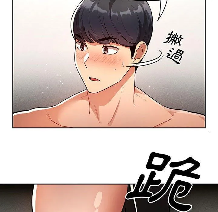 疫情期间的家教生活 第70话 第96页