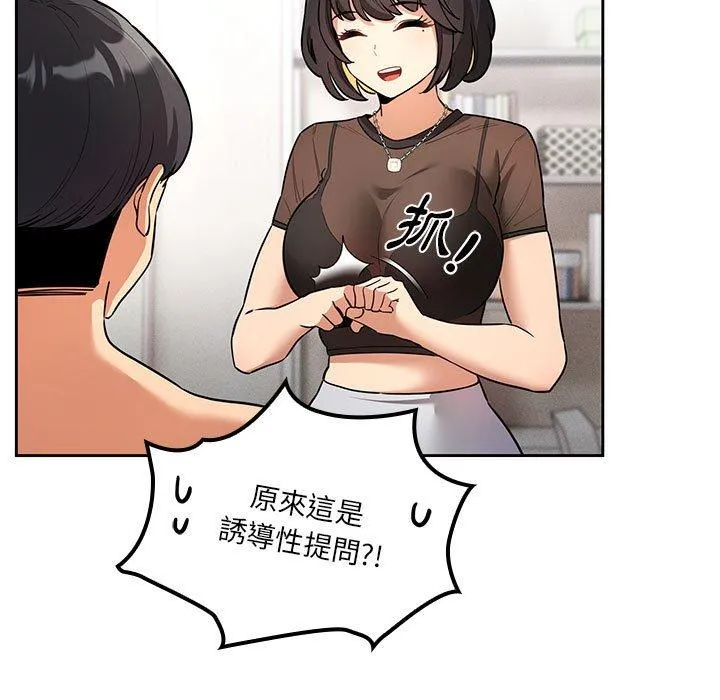 疫情期间的家教生活 第70话 第11页