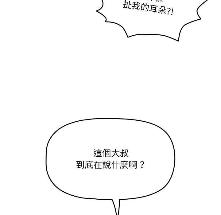 疫情期间的家教生活 第70话 第60页