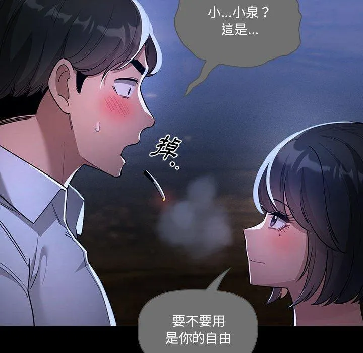 疫情期间的家教生活 第70话 第25页