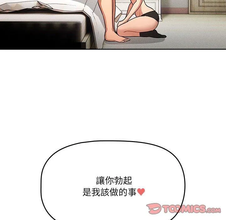 疫情期间的家教生活 第70话 第99页