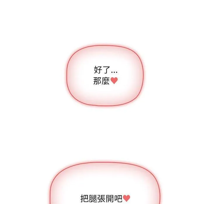 疫情期间的家教生活 第70话 第103页