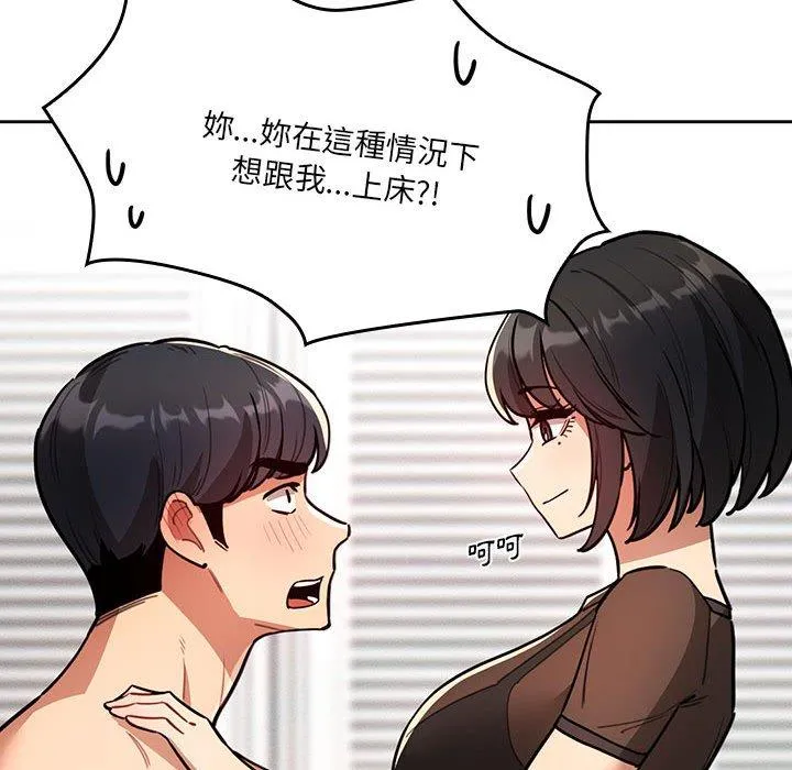 疫情期间的家教生活 第70话 第52页