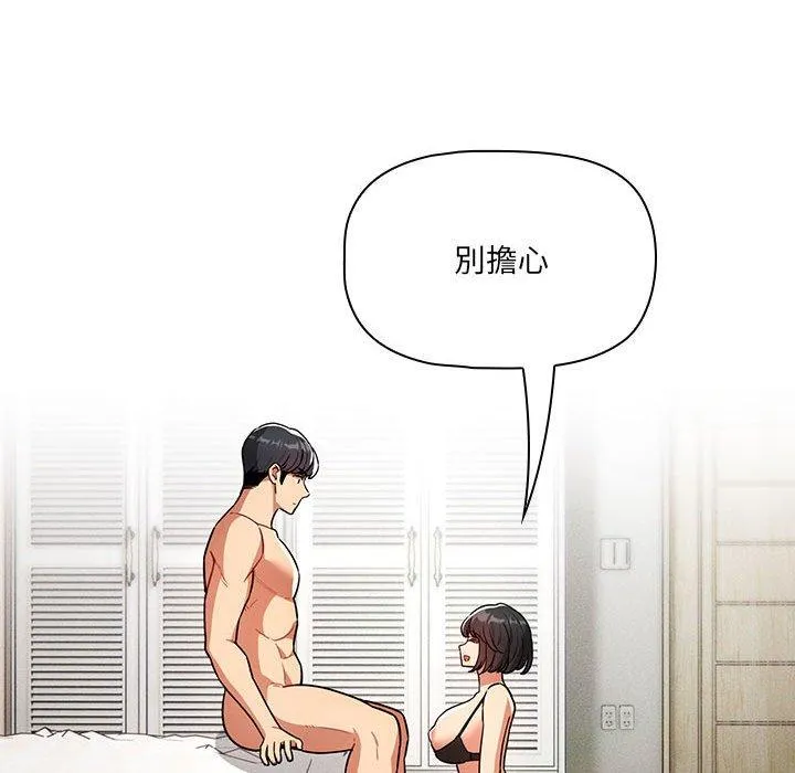 疫情期间的家教生活 第70话 第98页