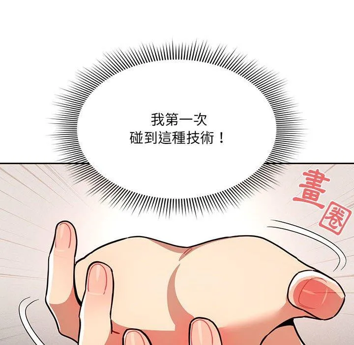 疫情期间的家教生活 第70话 第120页