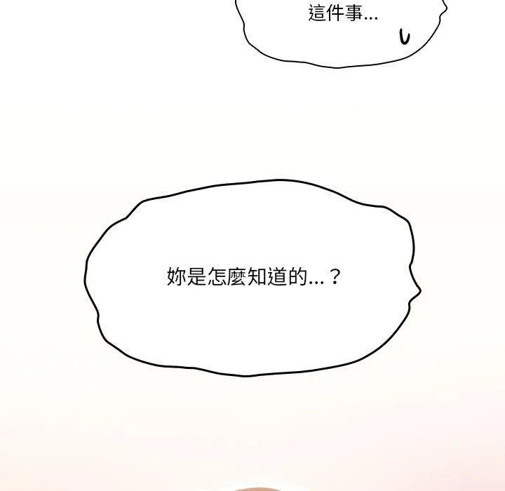 疫情期间的家教生活 第70话 第7页
