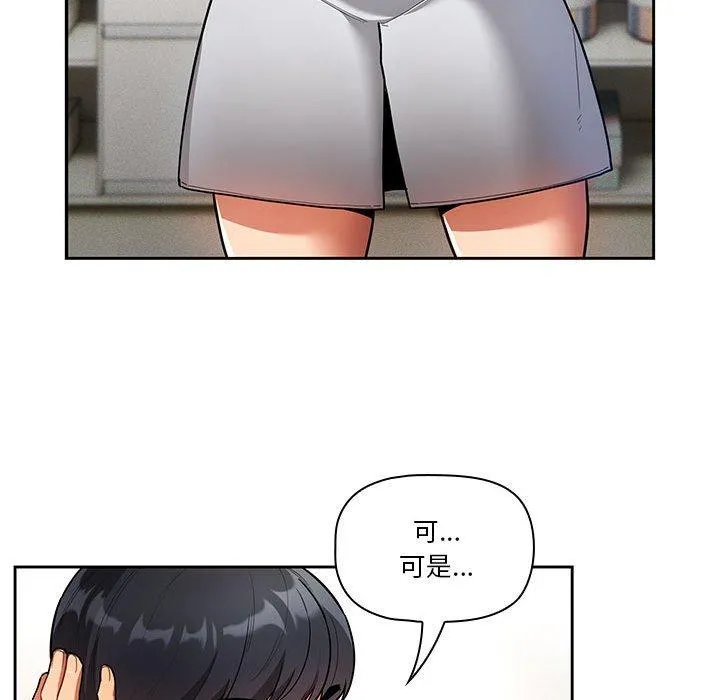 疫情期间的家教生活 第70话 第66页