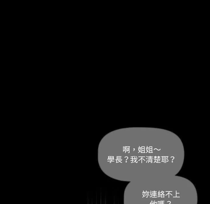疫情期间的家教生活 第70话 第28页